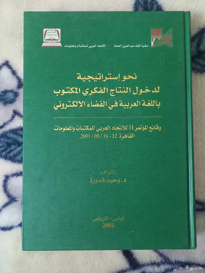 كتب تاريخ السعودية للبيع 4