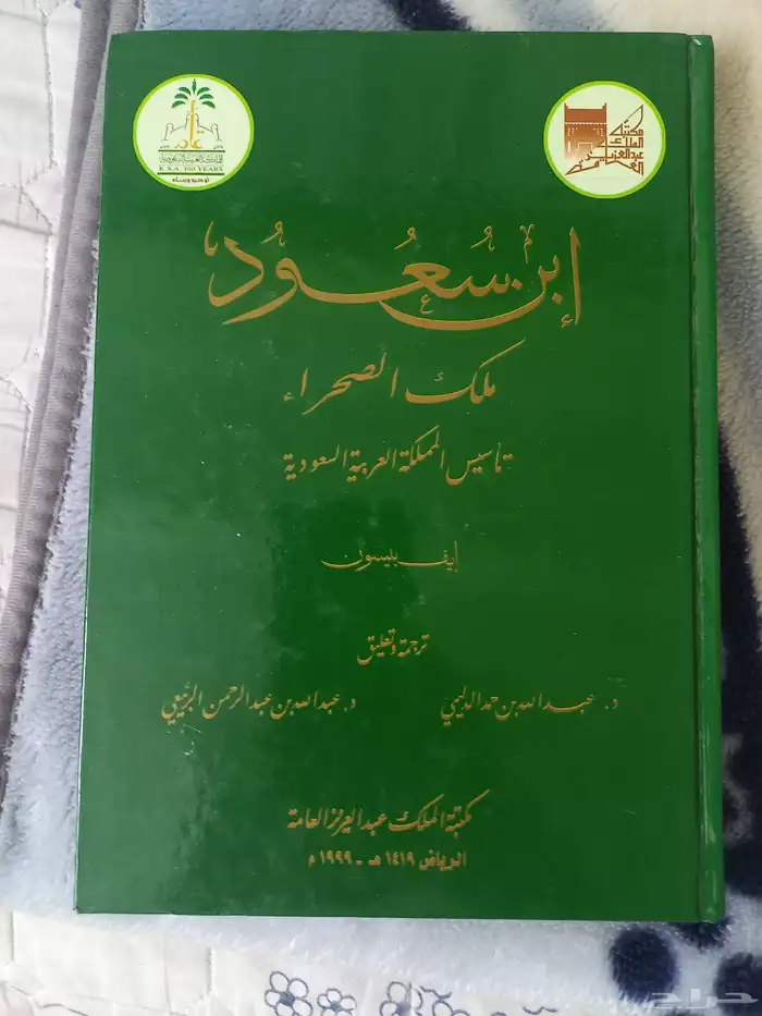 كتب تاريخ السعودية للبيع 0