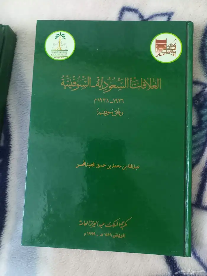 كتب تاريخ السعودية للبيع 3