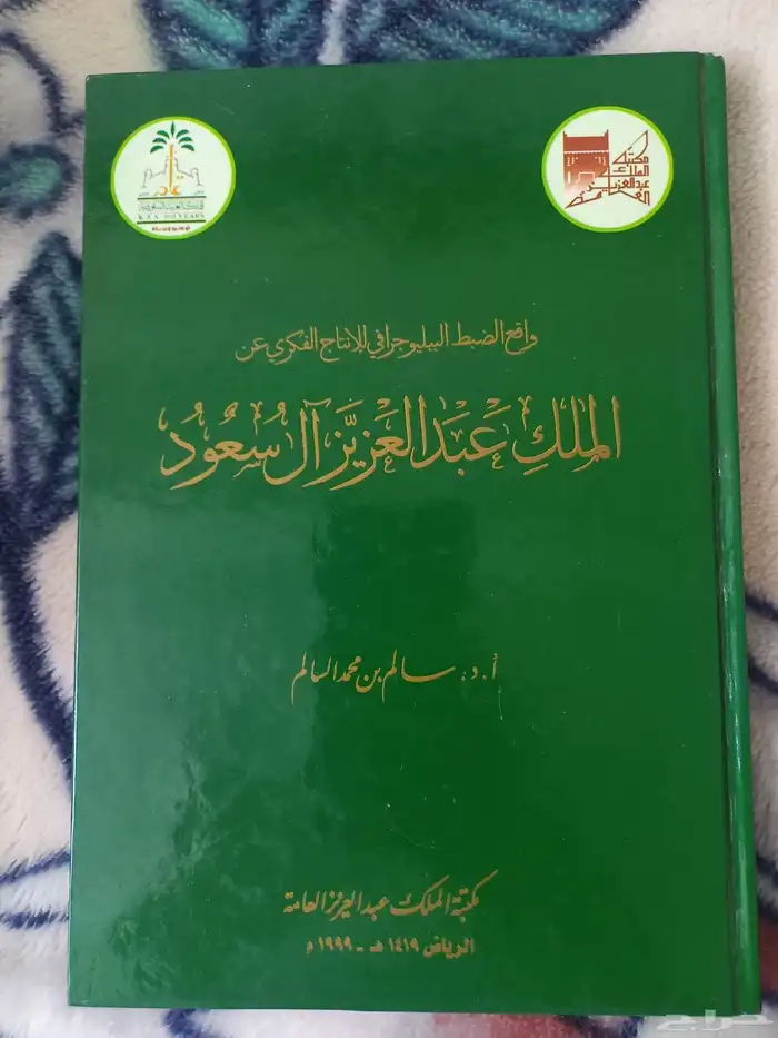 كتب تاريخ السعودية للبيع 8