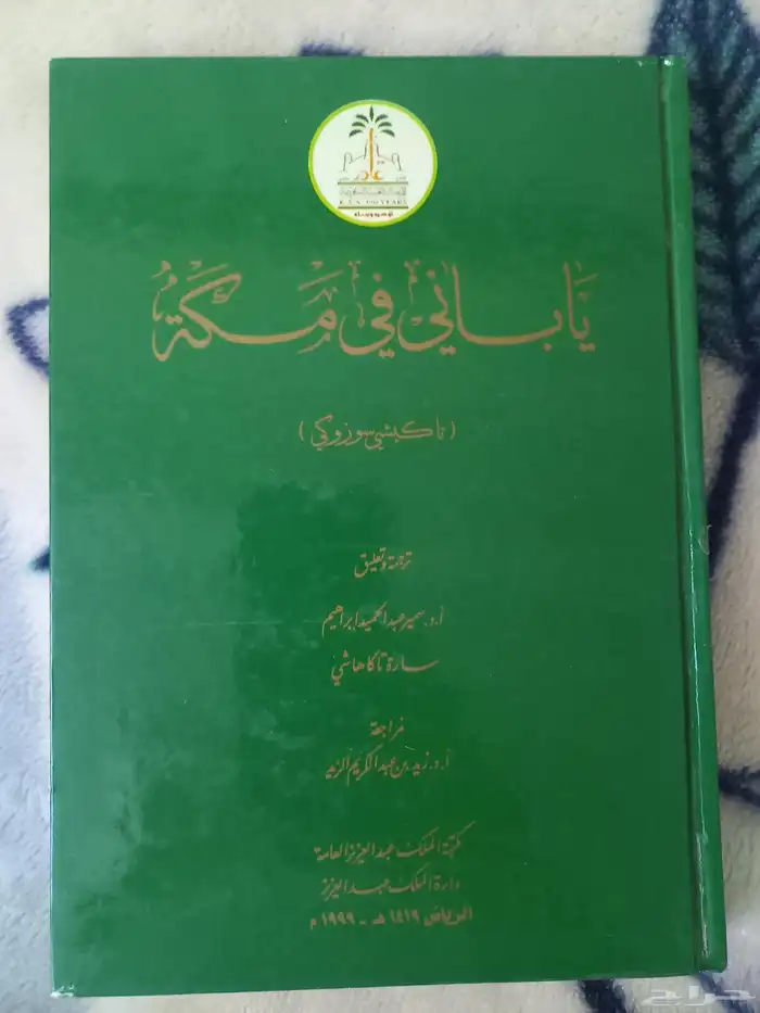كتب تاريخ السعودية للبيع 2