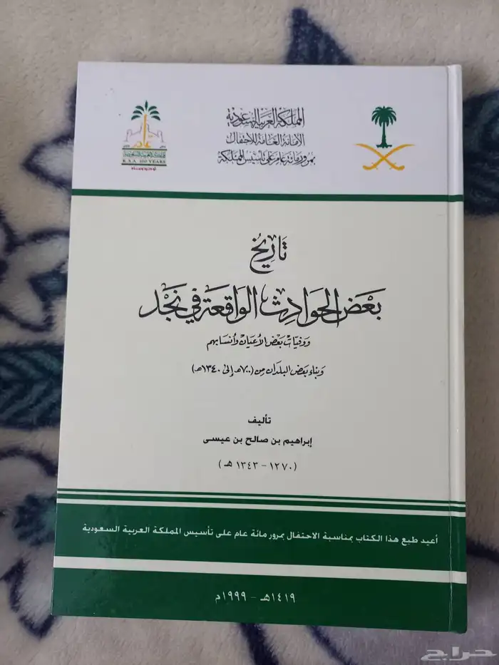 كتب تاريخ السعودية للبيع 11