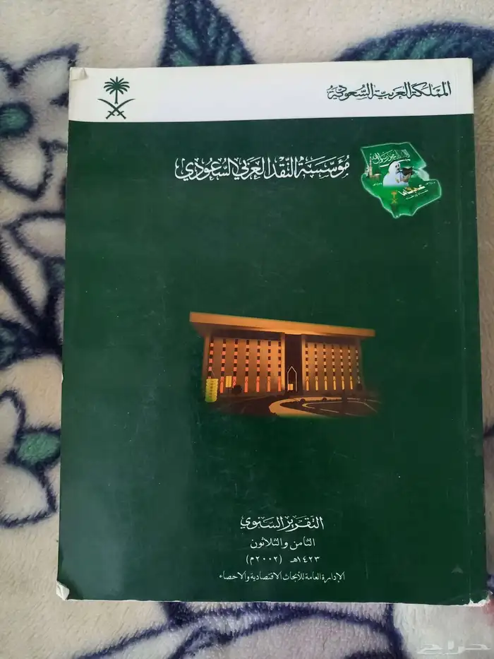 كتب تاريخ السعودية للبيع 6