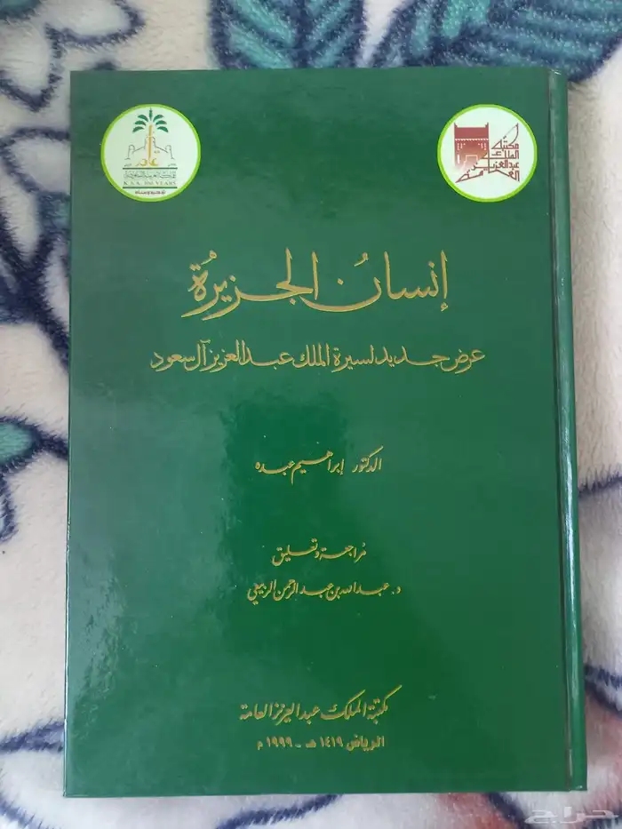 كتب تاريخ السعودية للبيع 9