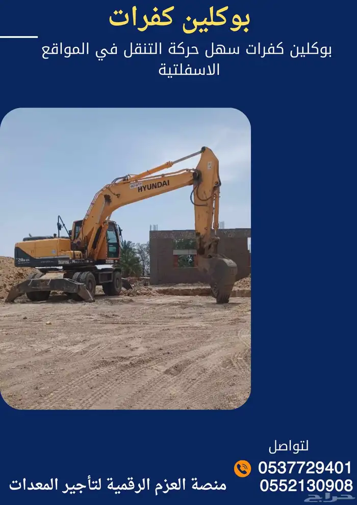 العزم لتأجير المعدات سكين Fork lift .كرينات .بوكلين. 2