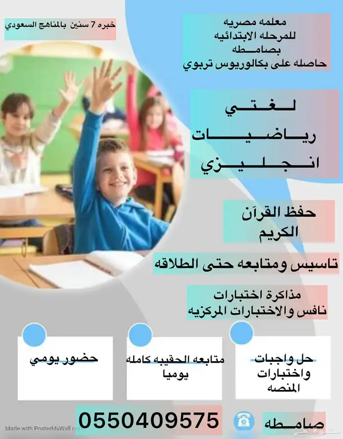 معلمه تاسيس ومتابعه بصامطه 0