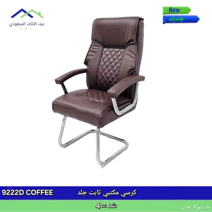 كراسي مكتبية جلد فاخر 5