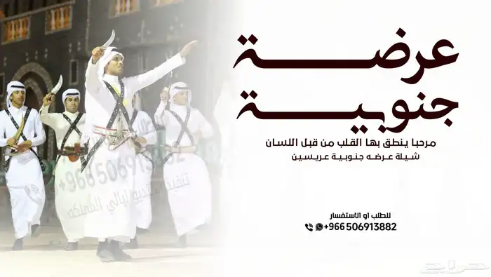 شيلة عرضة جنوبية زواج عريسين شيلات زواج عريسين 2026 0