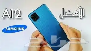 galaxy a12 مستخدم وكالة اصلي 3