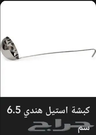 عجانه حلزوني سخان ادامات حجر طبخ نفر صاج مطبق وشباتي قلاية 13