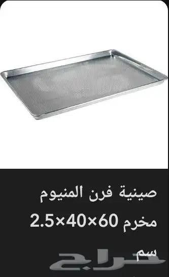 عجانه حلزوني سخان ادامات حجر طبخ نفر صاج مطبق وشباتي قلاية 15
