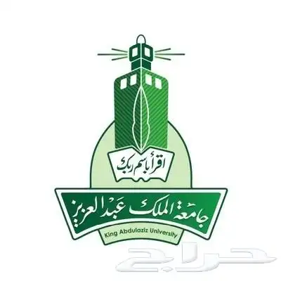 جامعة الملك عبدالعزيز 0