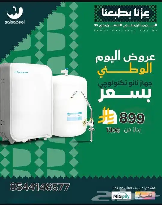 فلاتر تحليه مياه حق الشرب والطبخ 1
