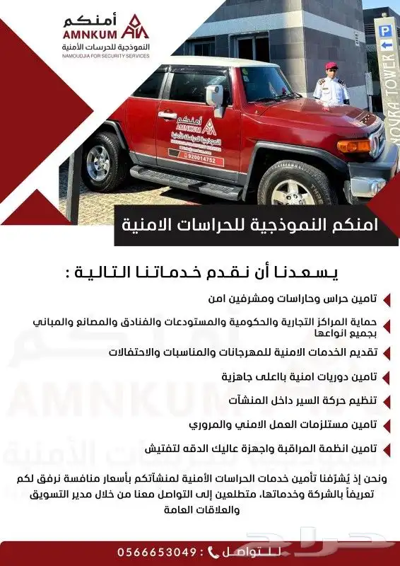 شركة امنكم للحراسات الأمنية 0