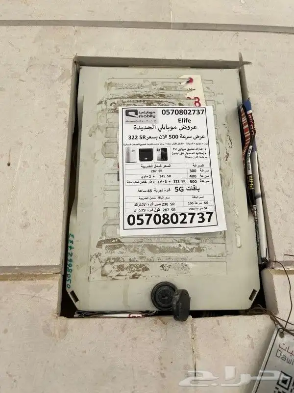 مندوب عروض الياف بصرية stc زين سلام موبايلي باقات 5G 10