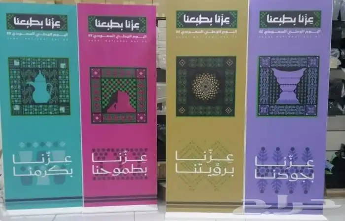 استيكرات اليوم الوطني 1