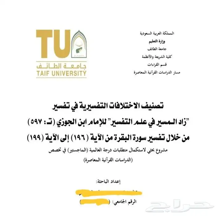 دراسات قرآنية رسالة ماجستير خطة بحث رسائل دكتوراه 1