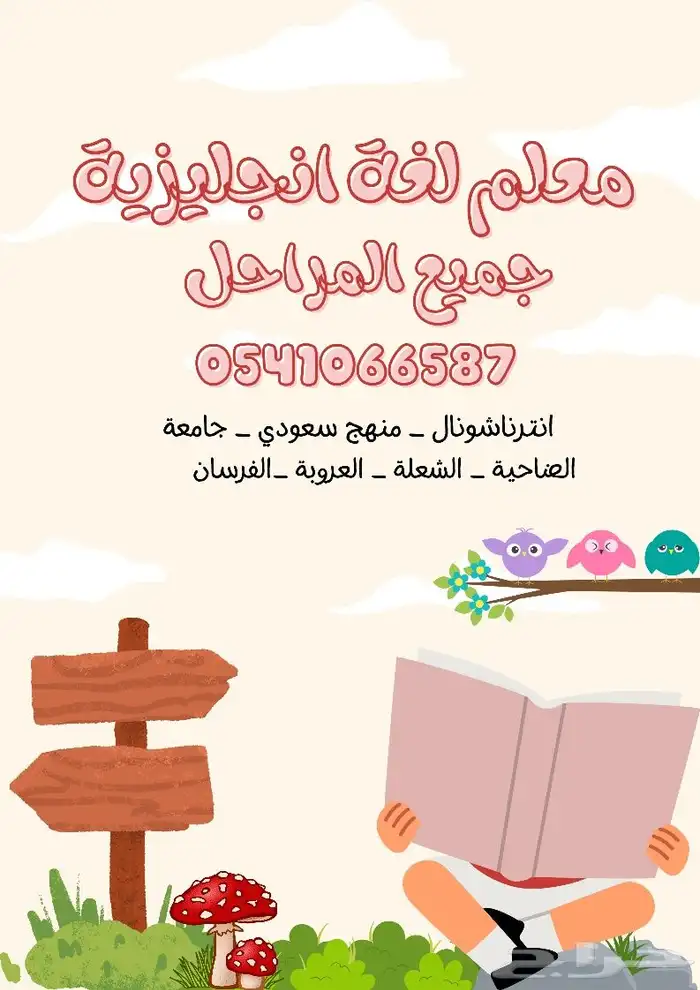 معلم لغة انجليزية 0