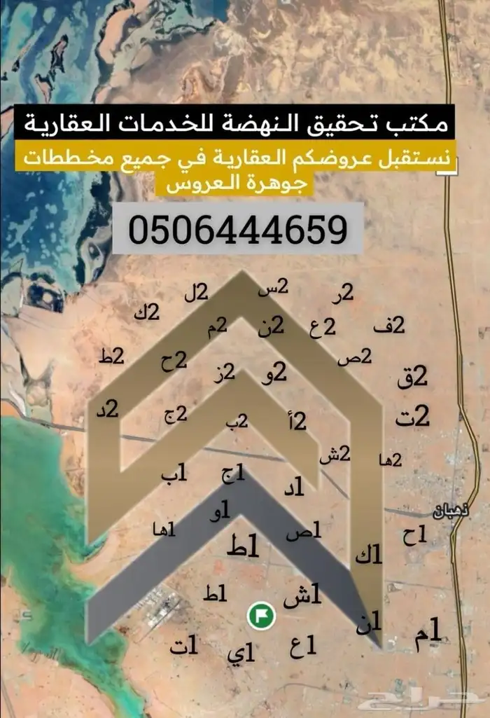 نستقبل طلباتكم وعرضكم العقاريه في جميع مخططات جدة بيع وشراء 0