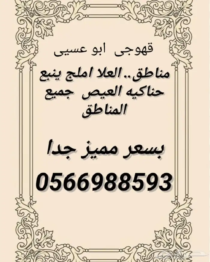 قهوجي املج متوفر العدد 0