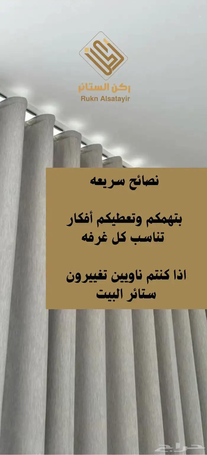 نصائح سريعه لستائر الويفي 0