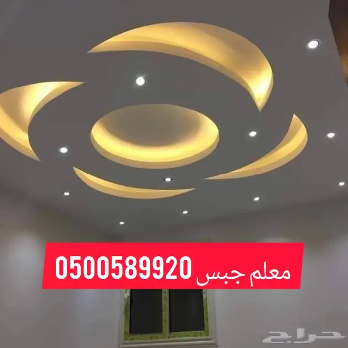 معلم جبسم بورد جبس بلدى جازان 1