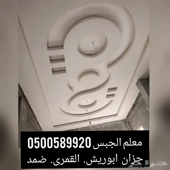 معلم جبسم بورد جبس بلدى جازان 0