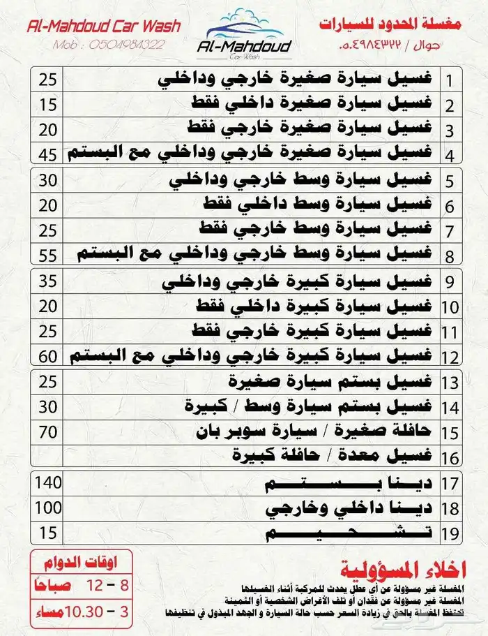 عرض اليوم الوطني..مغسلة المحدود.. سيهات قرطبة 10
