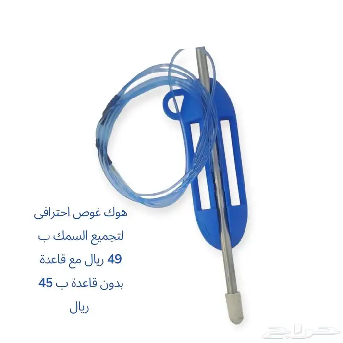 هوك غوص لتجميع السمك 2