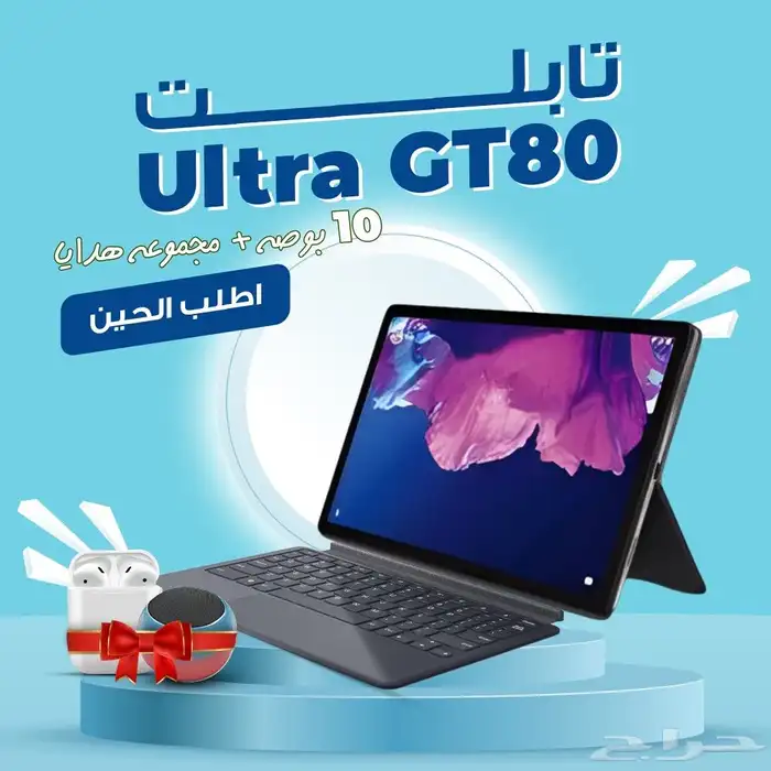 عرض التابلت GT80 Ultra مع هدايا مجانية وضمان 6 شهور ا 0