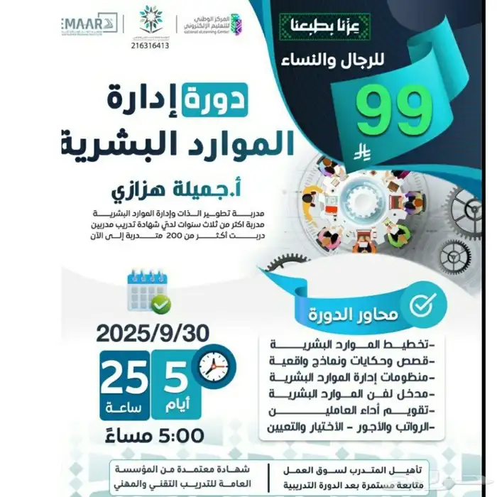 استغلوا عروض اليوم الوطني مجموعة دورات مميزه 6