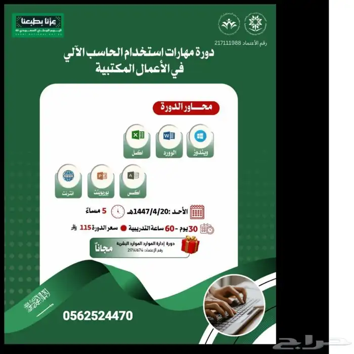 استغلوا عروض اليوم الوطني مجموعة دورات مميزه 0