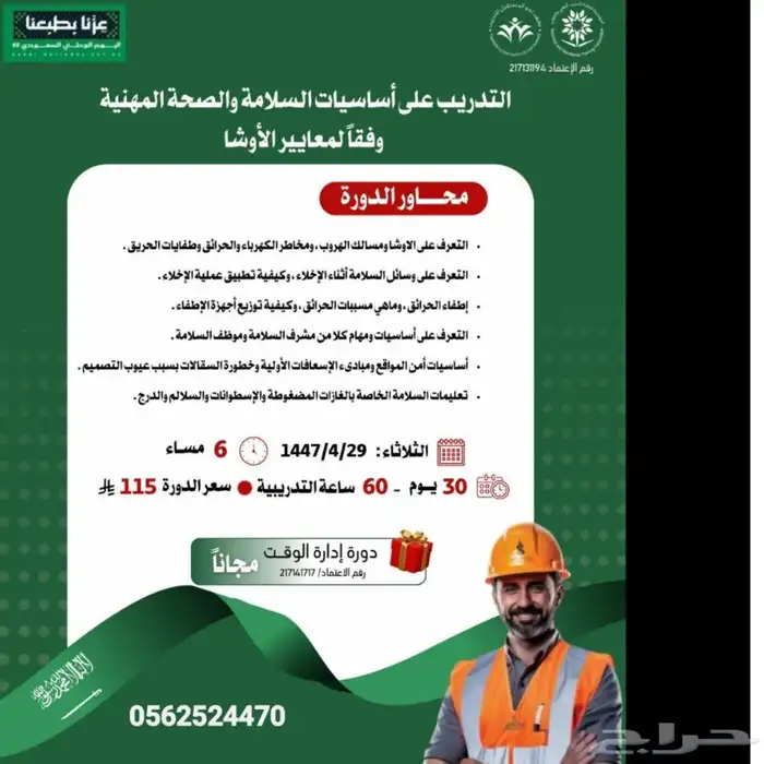 استغلوا عروض اليوم الوطني مجموعة دورات مميزه 1