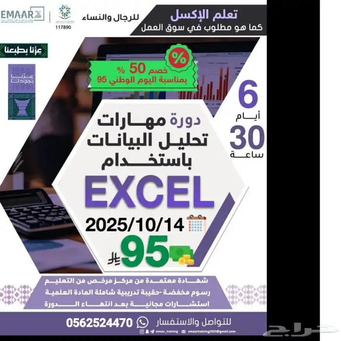 استغلوا عروض اليوم الوطني مجموعة دورات مميزه 2