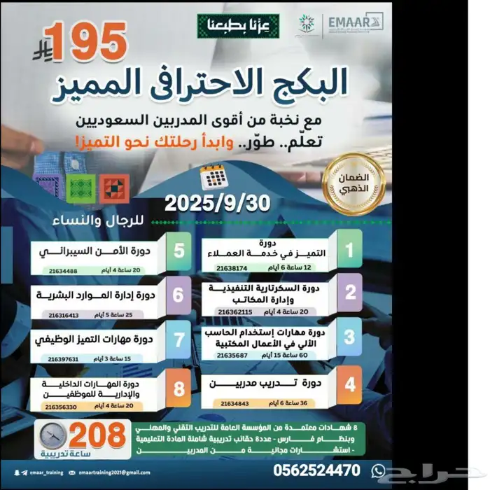 استغلوا عروض اليوم الوطني مجموعة دورات مميزه 7