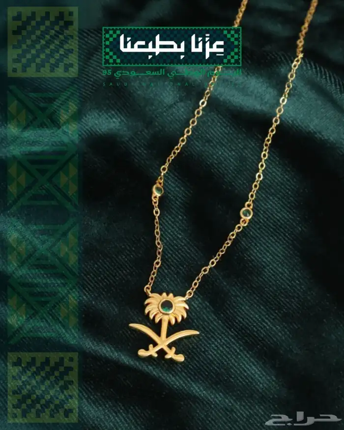 تعليق او سلسل فاخر إصدار خاص بمناسبة اليوم الوطني ال 95 5