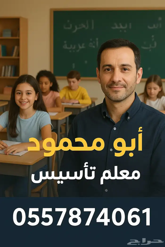 معلم تأسيس مصري خبره طويله 0