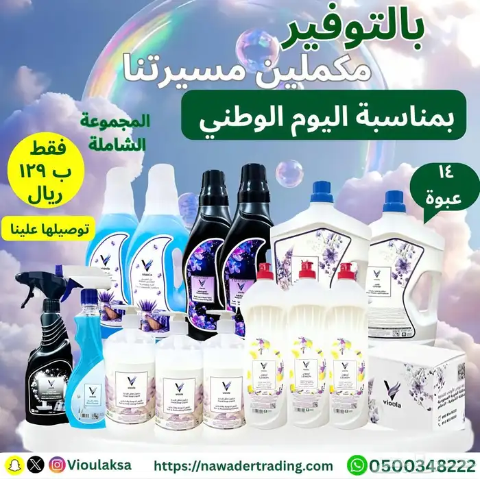 باقة التوفير الشاملة على منظفات المنزل 0