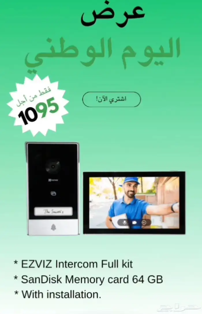 Eizviz video intercom Offer 0