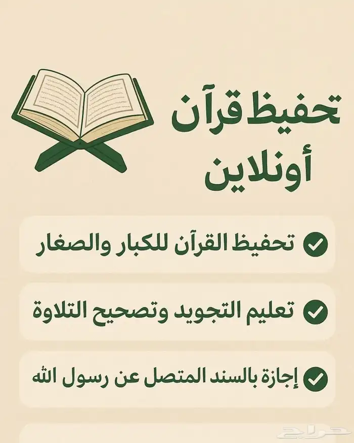 محفظ قرآن كريم بالقراءات العشر الصغري والكبري بالسند المتصل 0