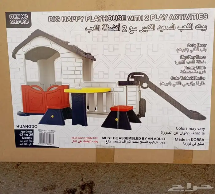 كوخ أطفال بلاستيك 2