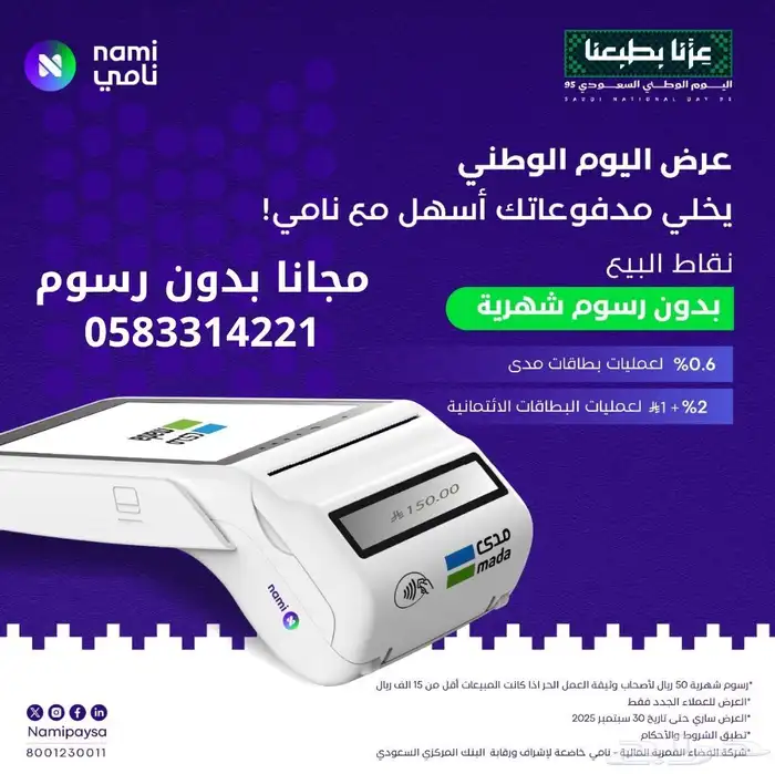مجانآ عرض اليوم الوطني مدى 0