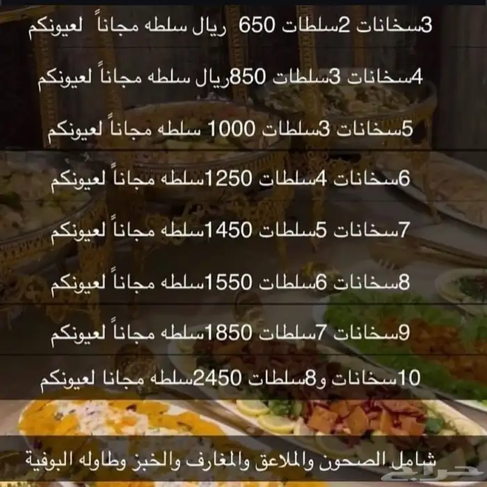 بوفيهات مفتوحة عروض فاخرة 0