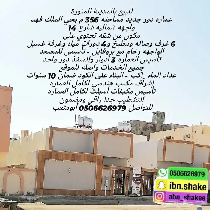 للبيع عماره دور جديد مساحته 356م بحي الملك فهد 0