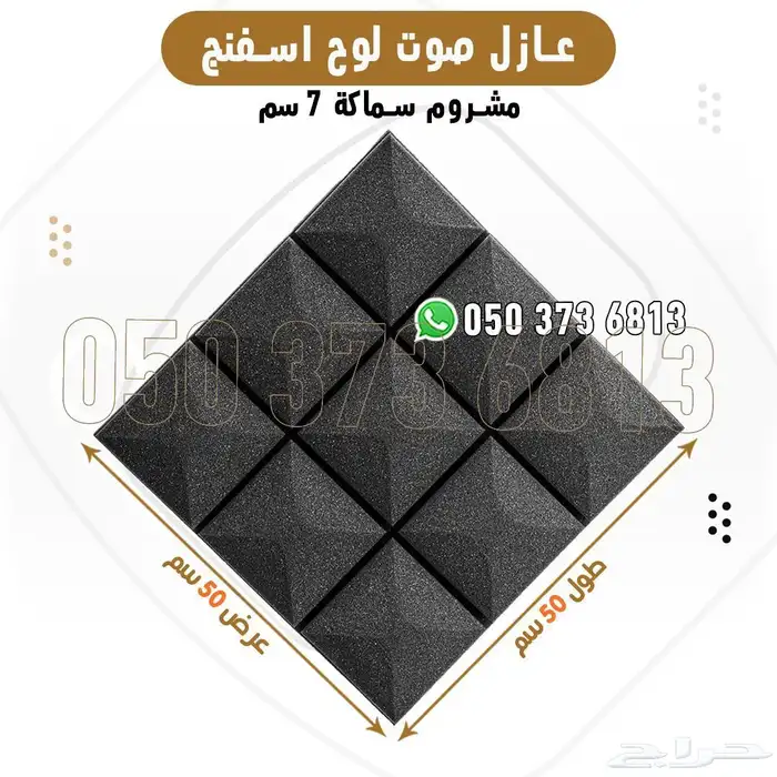 عازل صوت لوح إسفنج مشروم سماكة 7 سم   مقاس 50 50 سم 1