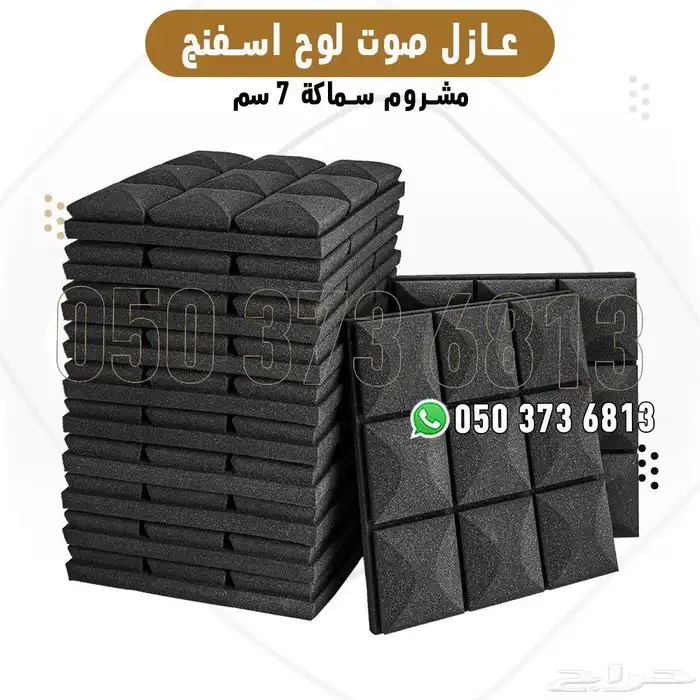 عازل صوت لوح إسفنج مشروم سماكة 7 سم   مقاس 50 50 سم 0