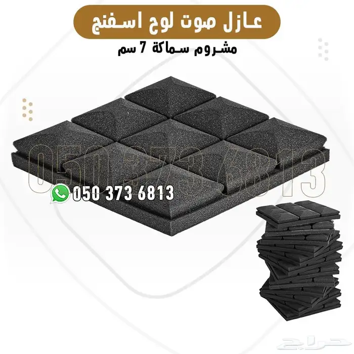 عازل صوت لوح إسفنج مشروم سماكة 7 سم   مقاس 50 50 سم 2