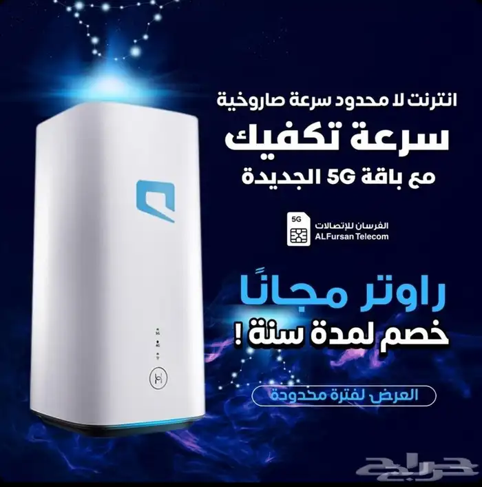 الحق اقوي وأحدث عروض 5gواسقل علي الهديه 1