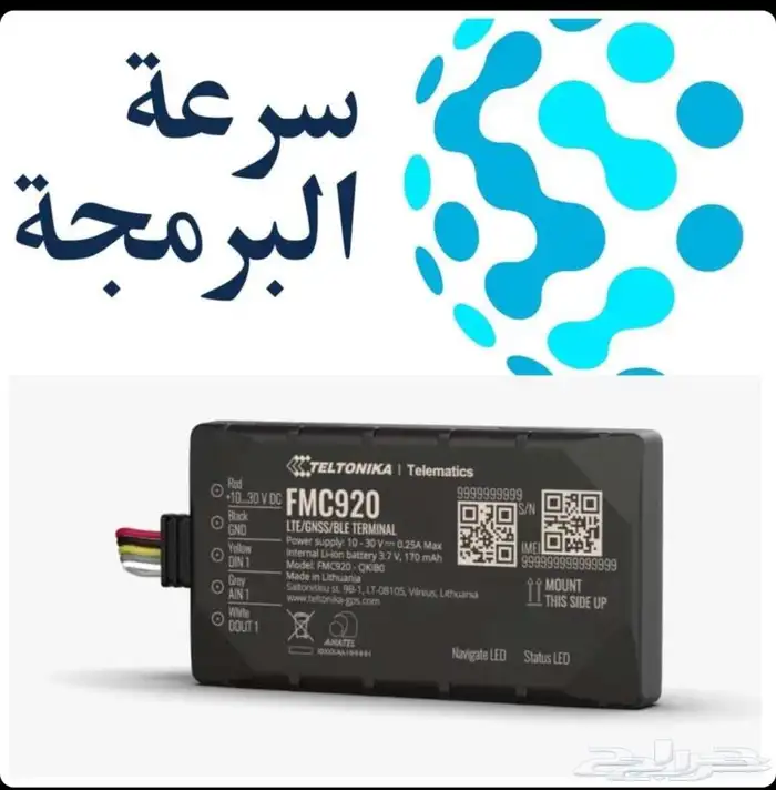 أجهزة تتبع للسيارات بمواصفات هيئة النقل 0