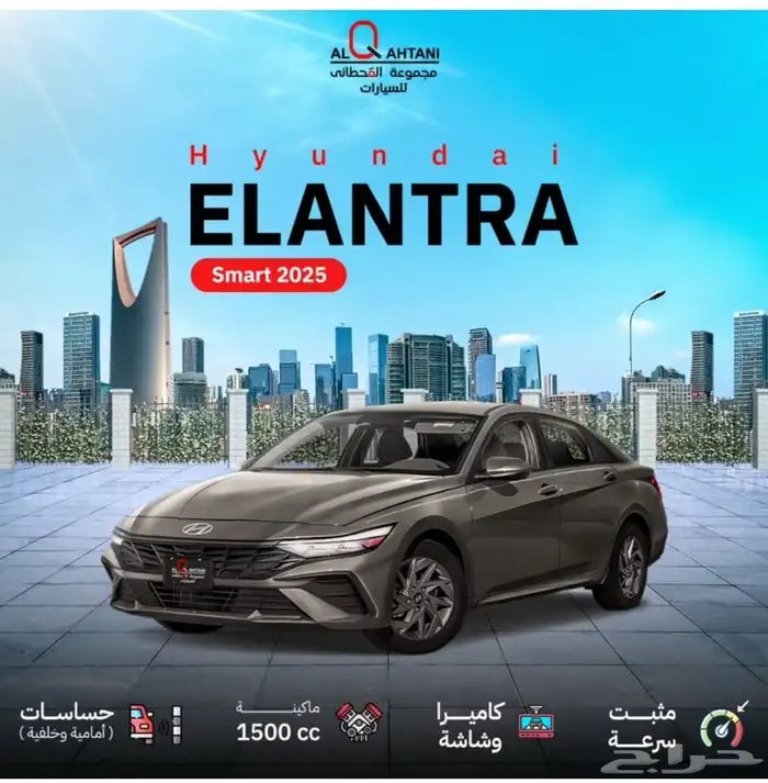 هيونداي النترا 2025 سمارت 1.5 0